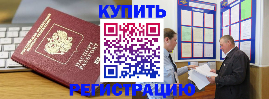 прописка ребенка в Тырныаузе